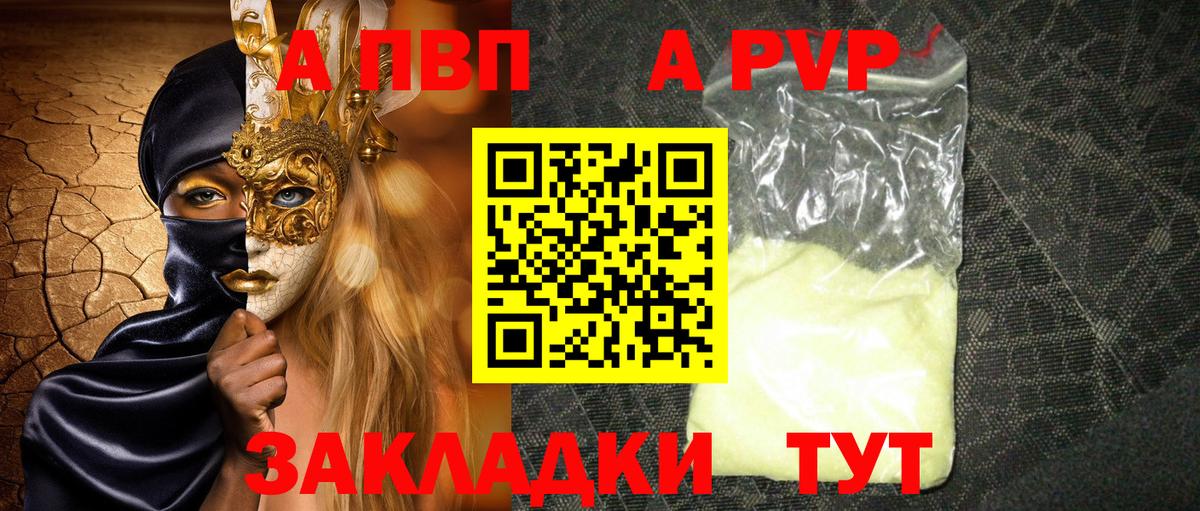 A-PVP СК  A-PVP крисы CK  Озёры  Вход с VPN  APVP Crystall 