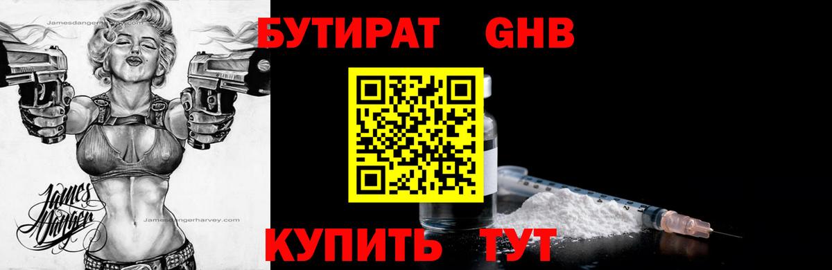 Бутират GHB Озёры