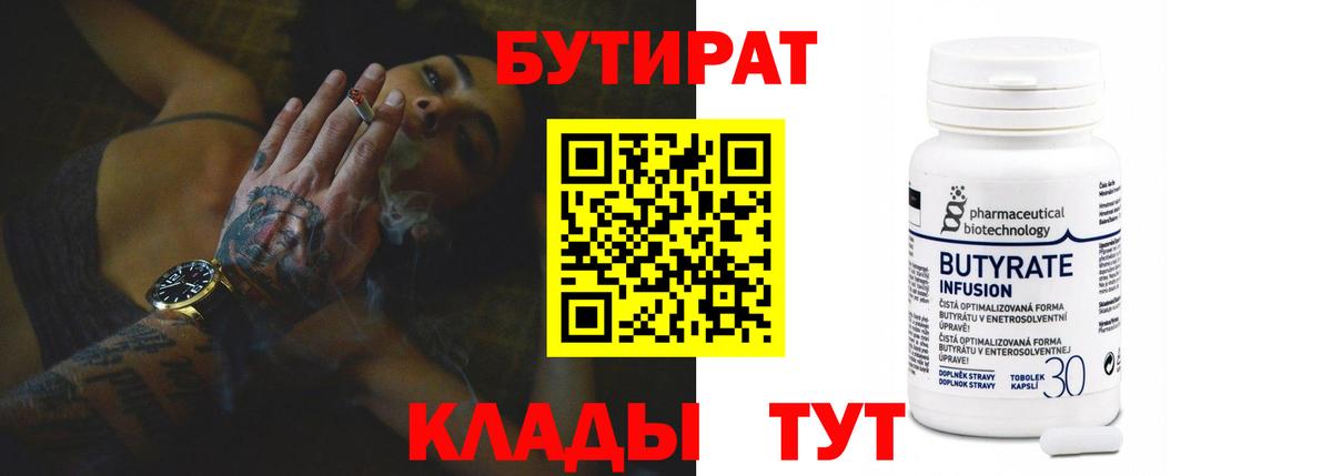 Озёры  БУТИРАТ бутандиол  Вход с VPN 