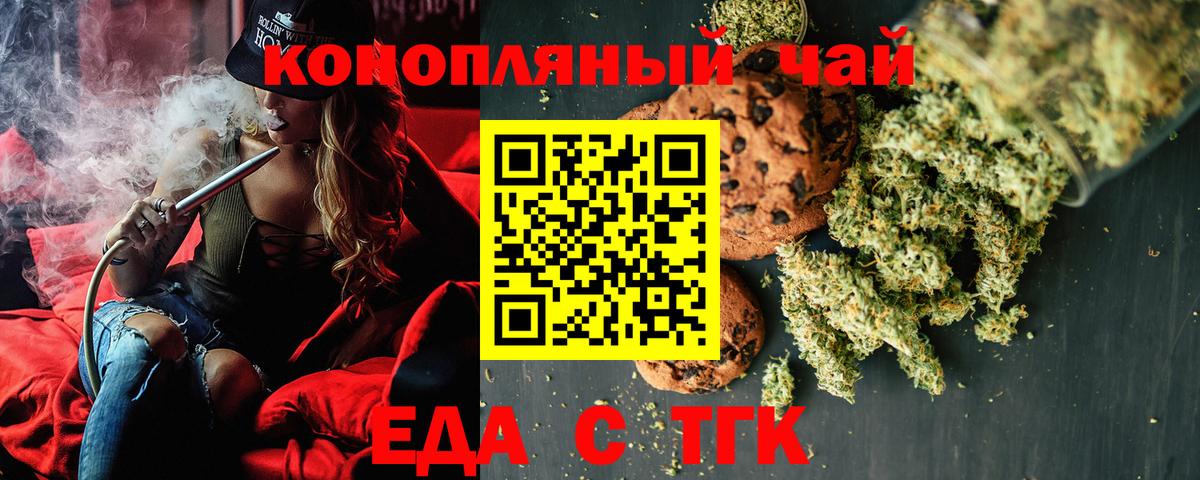 Еда ТГК марихуана  Вход с VPN  Озёры 