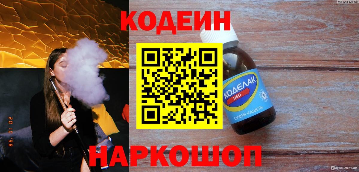 Кодеин напиток Lean (лин)  Вход с VPN  Кодеин напиток Lean (лин)  Озёры 
