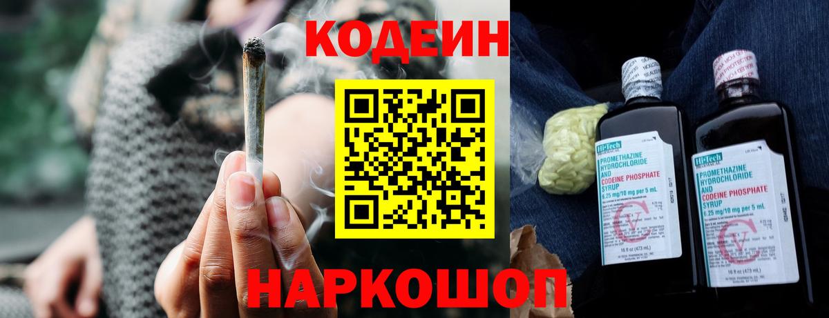 Codein Purple Drank Озёры