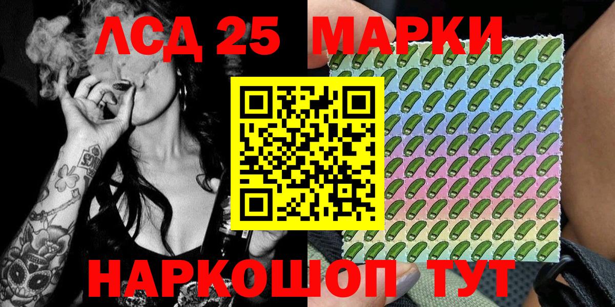 Марки 25I-NBOMe 1500мкг Озёры